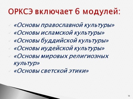 Этика православной культуры проект